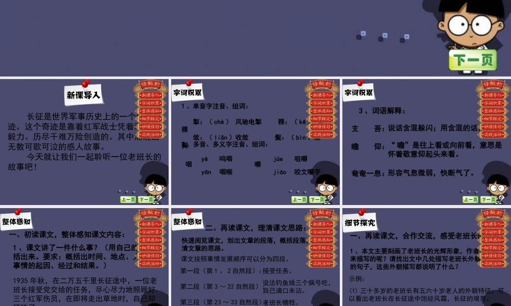 秋五年级语文上册《金色的鱼钩》课件3 冀教版-冀教版小学五年级上册语文课件