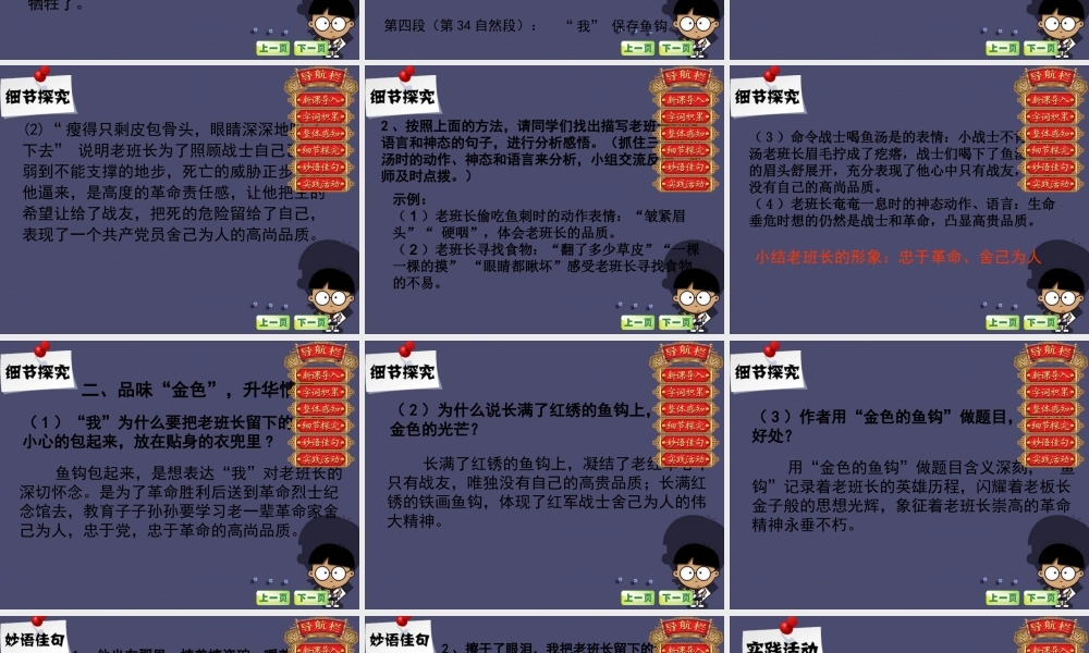 秋五年级语文上册《金色的鱼钩》课件3 冀教版-冀教版小学五年级上册语文课件