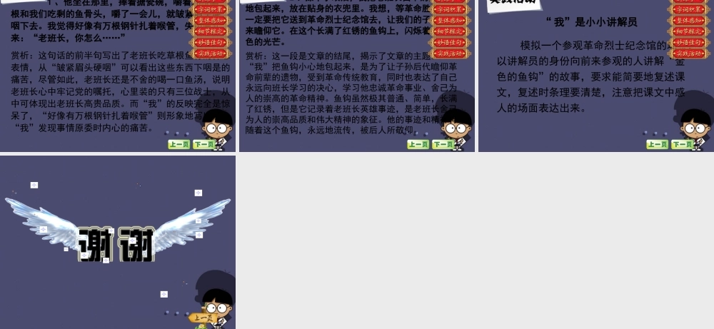 秋五年级语文上册《金色的鱼钩》课件3 冀教版-冀教版小学五年级上册语文课件