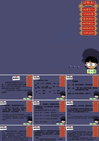 秋五年级语文上册《金色的鱼钩》课件3 冀教版-冀教版小学五年级上册语文课件