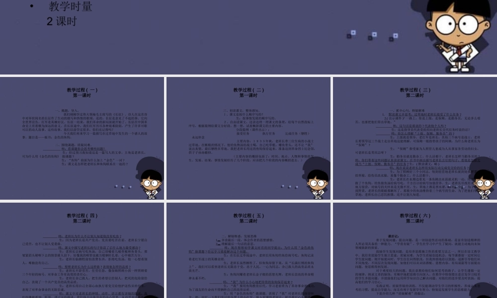 秋五年级语文上册《金色的鱼钩》课件4 冀教版-冀教版小学五年级上册语文课件