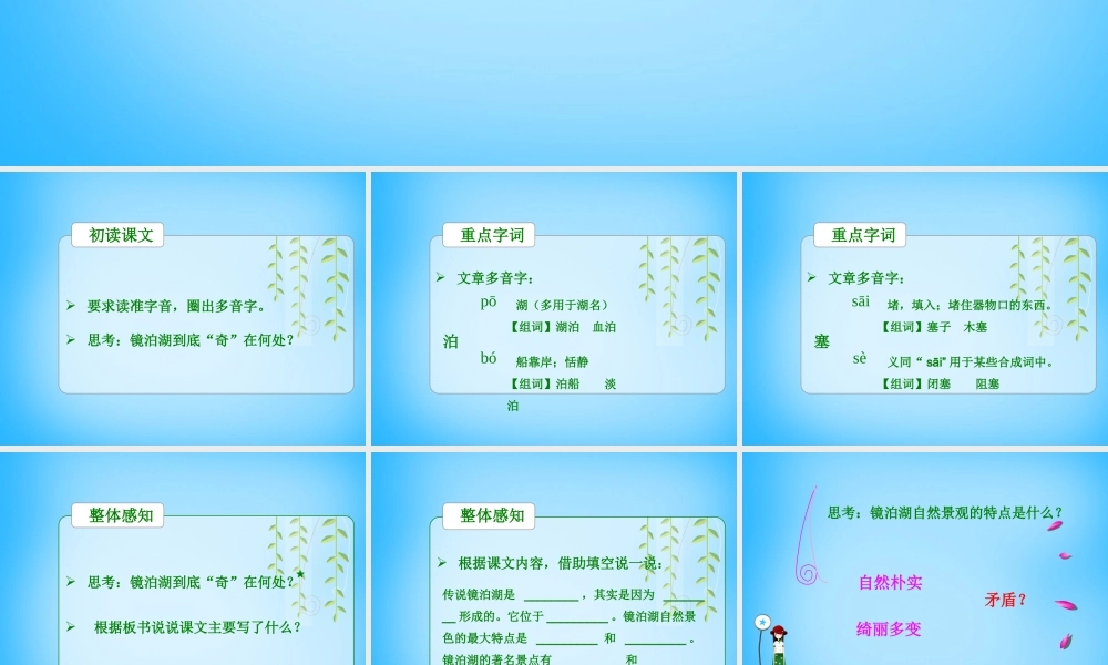 秋五年级语文上册《镜泊湖奇观》课件1 沪教版-沪教版小学五年级上册语文课件