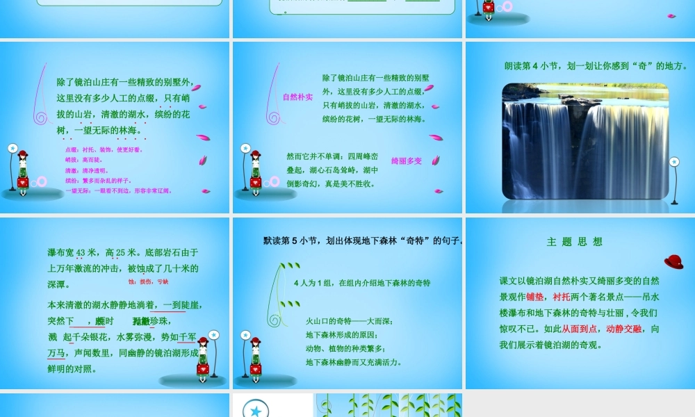 秋五年级语文上册《镜泊湖奇观》课件1 沪教版-沪教版小学五年级上册语文课件