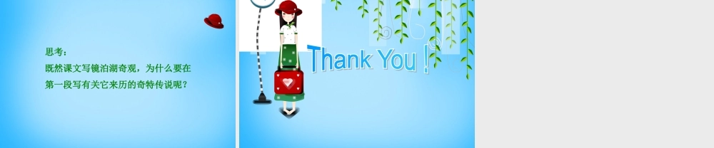 秋五年级语文上册《镜泊湖奇观》课件1 沪教版-沪教版小学五年级上册语文课件