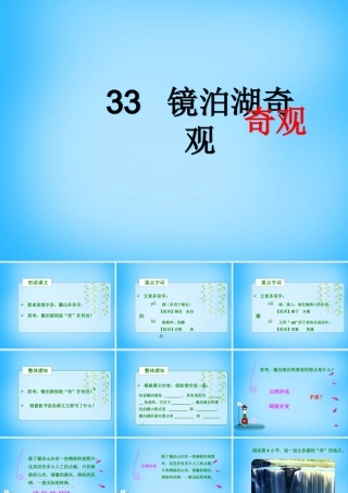秋五年级语文上册《镜泊湖奇观》课件1 沪教版-沪教版小学五年级上册语文课件