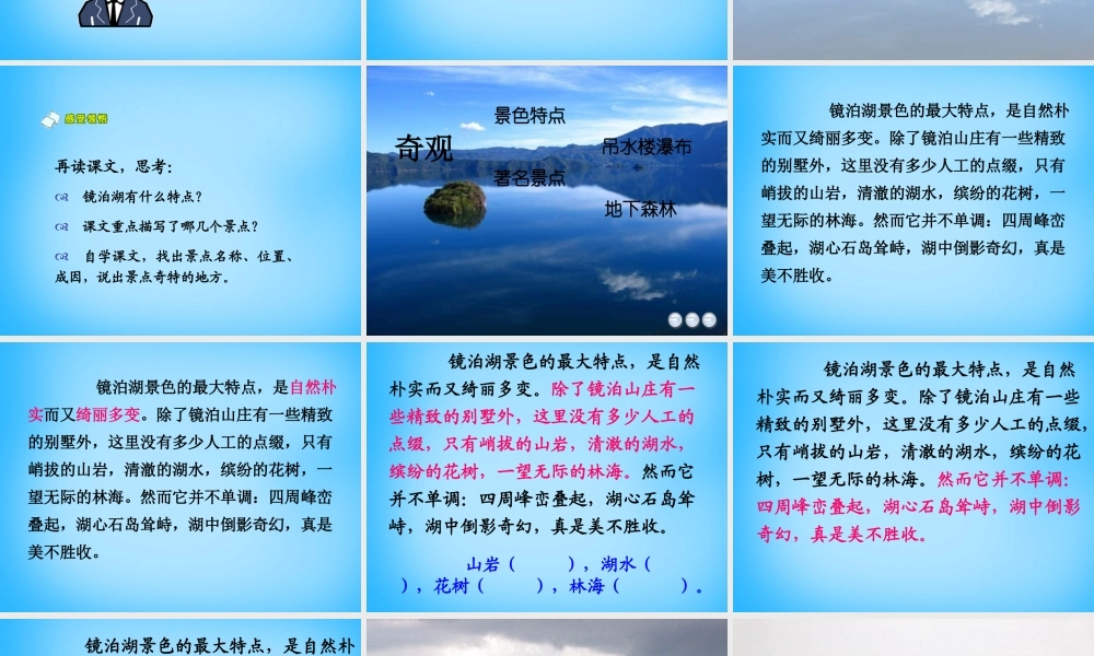 秋五年级语文上册《镜泊湖奇观》课件3 沪教版-沪教版小学五年级上册语文课件