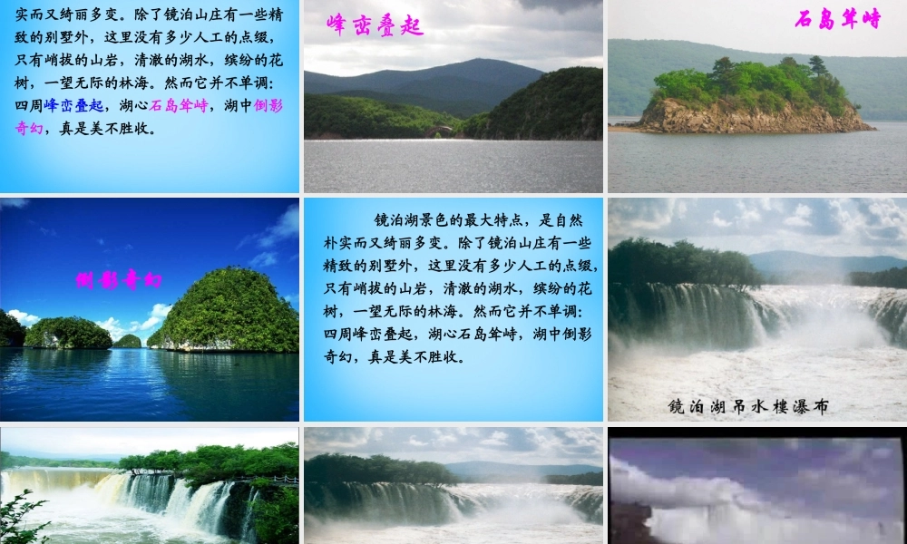 秋五年级语文上册《镜泊湖奇观》课件3 沪教版-沪教版小学五年级上册语文课件