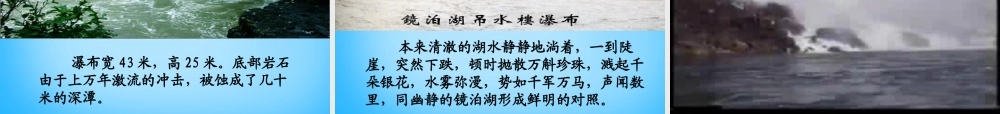 秋五年级语文上册《镜泊湖奇观》课件3 沪教版-沪教版小学五年级上册语文课件