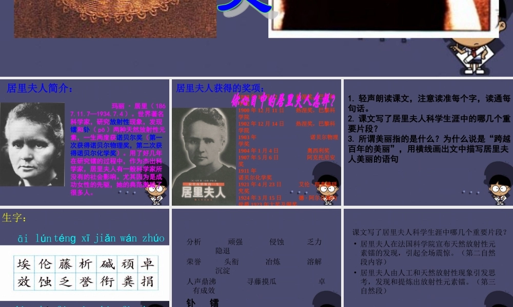 秋五年级语文上册《跨越百年的美丽》课件1 冀教版-冀教版小学五年级上册语文课件