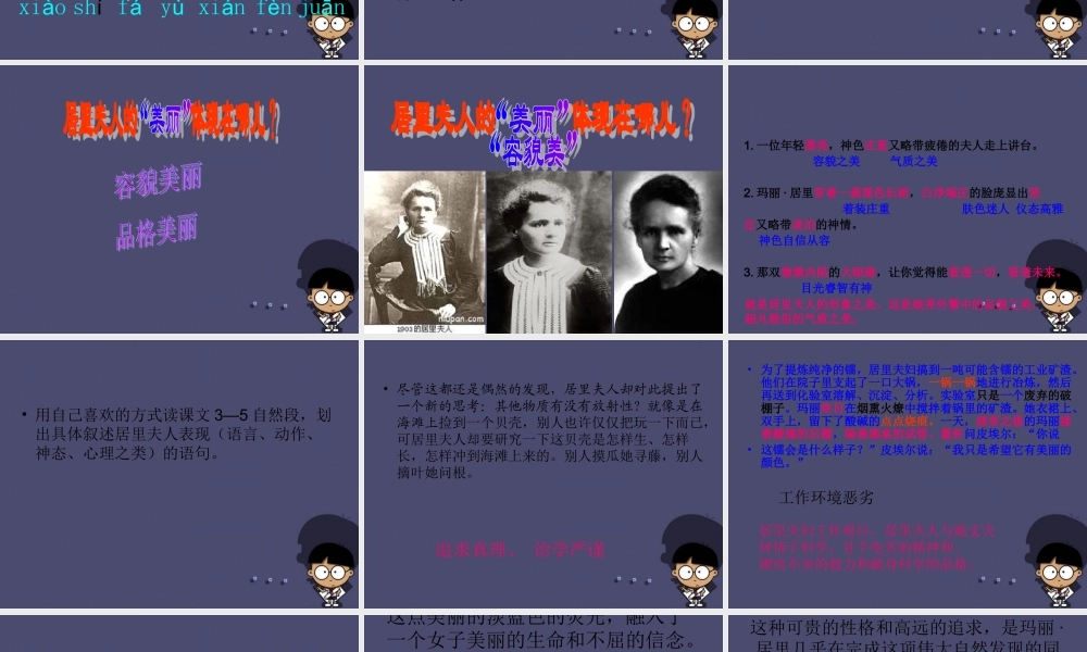 秋五年级语文上册《跨越百年的美丽》课件1 冀教版-冀教版小学五年级上册语文课件