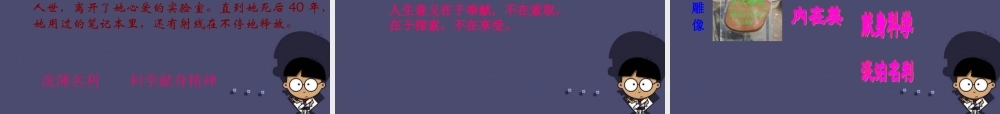 秋五年级语文上册《跨越百年的美丽》课件1 冀教版-冀教版小学五年级上册语文课件