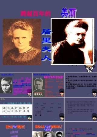 秋五年级语文上册《跨越百年的美丽》课件1 冀教版-冀教版小学五年级上册语文课件