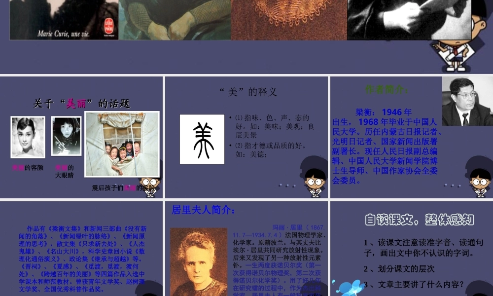 秋五年级语文上册《跨越百年的美丽》课件2 冀教版-冀教版小学五年级上册语文课件