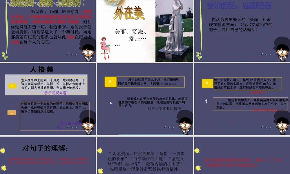 秋五年级语文上册《跨越百年的美丽》课件2 冀教版-冀教版小学五年级上册语文课件