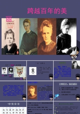 秋五年级语文上册《跨越百年的美丽》课件2 冀教版-冀教版小学五年级上册语文课件