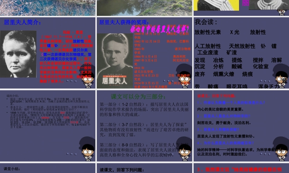 秋五年级语文上册《跨越百年的美丽》课件3 冀教版-冀教版小学五年级上册语文课件