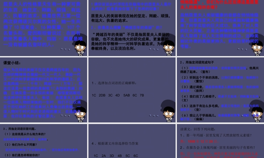 秋五年级语文上册《跨越百年的美丽》课件3 冀教版-冀教版小学五年级上册语文课件