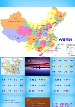 秋五年级语文上册《跨越海峡的生命桥》课件1 沪教版-沪教版小学五年级上册语文课件