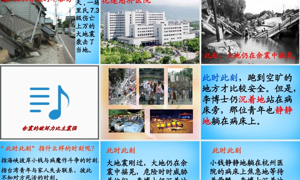 秋五年级语文上册《跨越海峡的生命桥》课件3 沪教版-沪教版小学五年级上册语文课件