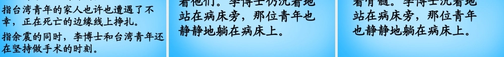 秋五年级语文上册《跨越海峡的生命桥》课件3 沪教版-沪教版小学五年级上册语文课件