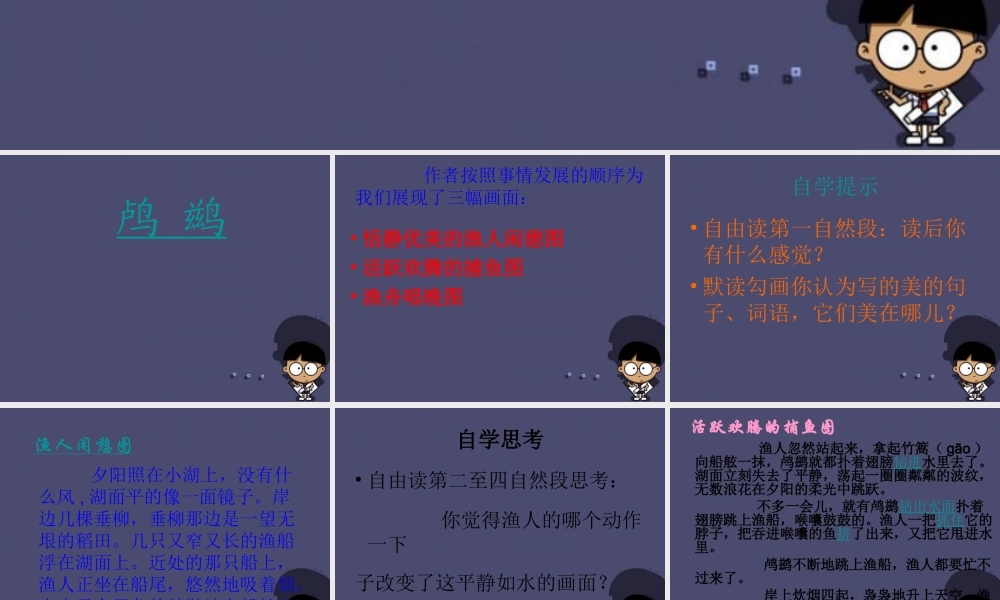 秋五年级语文上册《鸬鹚》课件 冀教版-冀教版小学五年级上册语文课件