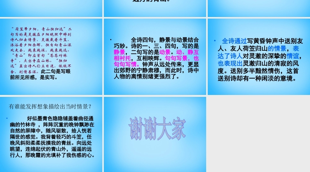 秋五年级语文上册《送灵澈上人》课件3 沪教版-沪教版小学五年级上册语文课件