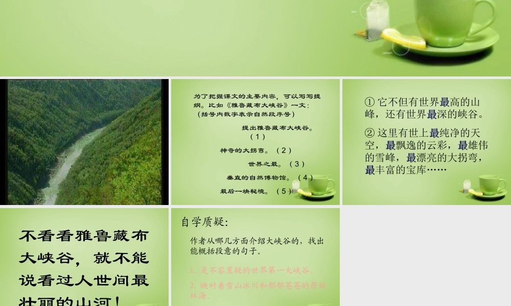 秋五年级语文上册《雅鲁藏布大峡谷》课件2 北师大版-北师大版小学五年级上册语文课件