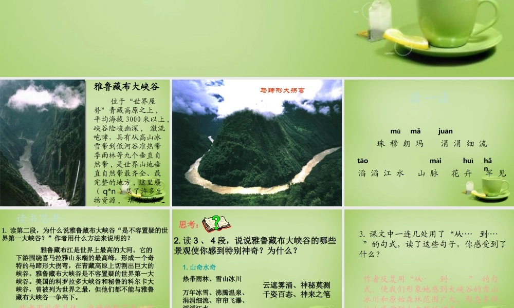 秋五年级语文上册《雅鲁藏布大峡谷》课件3 北师大版-北师大版小学五年级上册语文课件