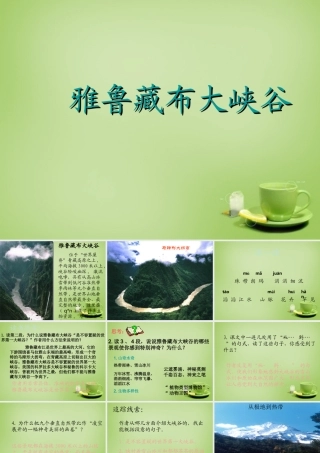 秋五年级语文上册《雅鲁藏布大峡谷》课件3 北师大版-北师大版小学五年级上册语文课件