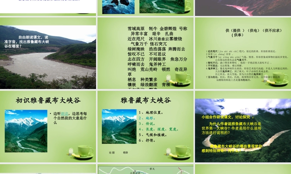 秋五年级语文上册《雅鲁藏布大峡谷》课件4 北师大版-北师大版小学五年级上册语文课件