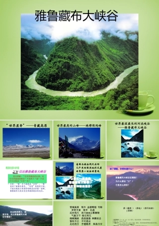 秋五年级语文上册《雅鲁藏布大峡谷》课件4 北师大版-北师大版小学五年级上册语文课件