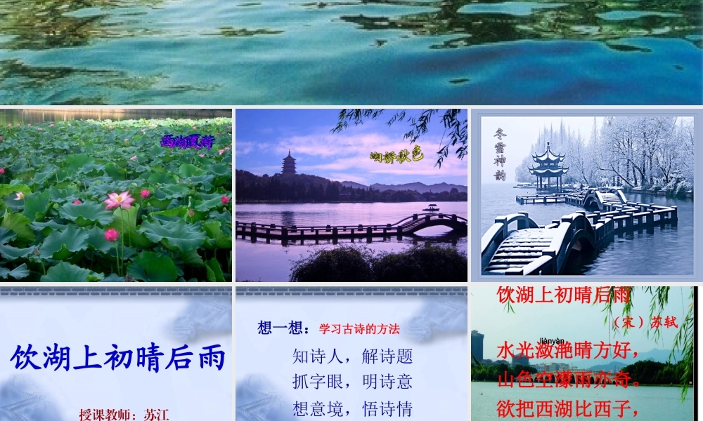 秋五年级语文上册《饮湖上初晴后雨》课件1 北师大版-北师大版小学五年级上册语文课件