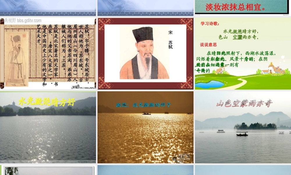 秋五年级语文上册《饮湖上初晴后雨》课件1 北师大版-北师大版小学五年级上册语文课件