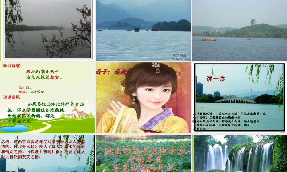 秋五年级语文上册《饮湖上初晴后雨》课件1 北师大版-北师大版小学五年级上册语文课件