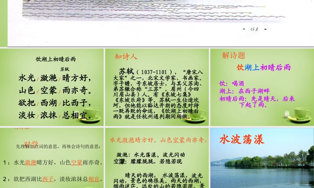 秋五年级语文上册《饮湖上初晴后雨》课件2 北师大版-北师大版小学五年级上册语文课件