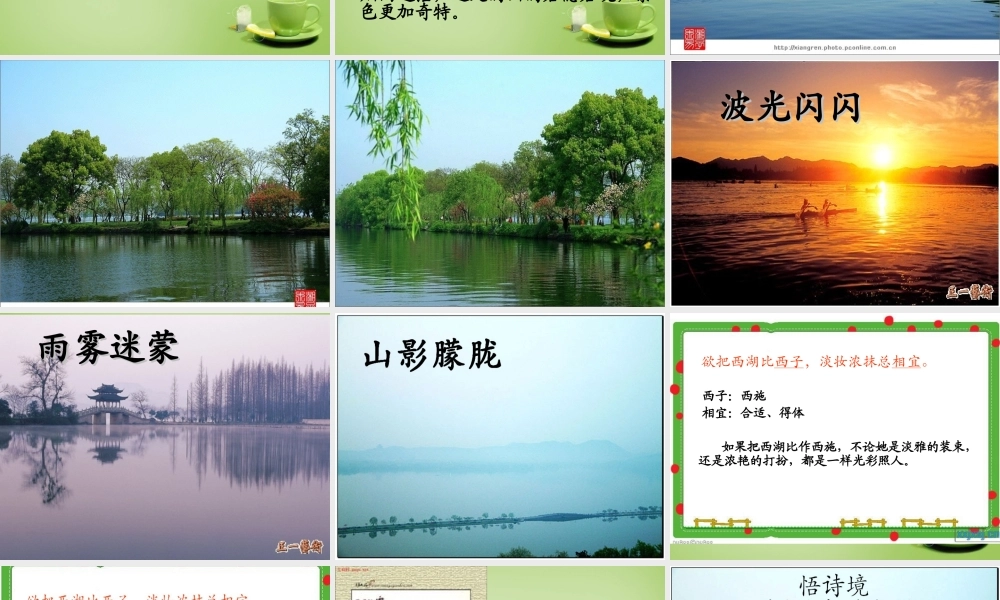 秋五年级语文上册《饮湖上初晴后雨》课件2 北师大版-北师大版小学五年级上册语文课件