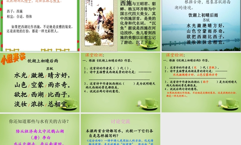 秋五年级语文上册《饮湖上初晴后雨》课件2 北师大版-北师大版小学五年级上册语文课件