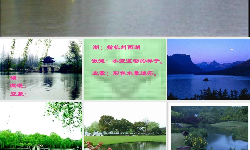 秋五年级语文上册《饮湖上初晴后雨》课件3 北师大版-北师大版小学五年级上册语文课件