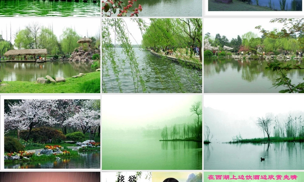 秋五年级语文上册《饮湖上初晴后雨》课件3 北师大版-北师大版小学五年级上册语文课件