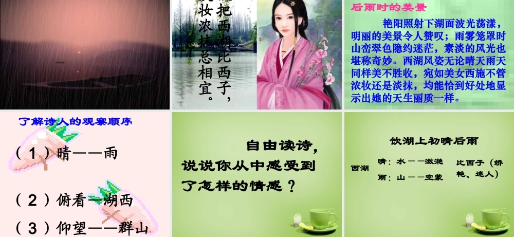 秋五年级语文上册《饮湖上初晴后雨》课件3 北师大版-北师大版小学五年级上册语文课件