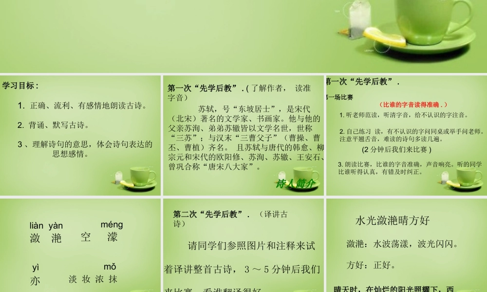 秋五年级语文上册《饮湖上初晴后雨》课件4 北师大版-北师大版小学五年级上册语文课件