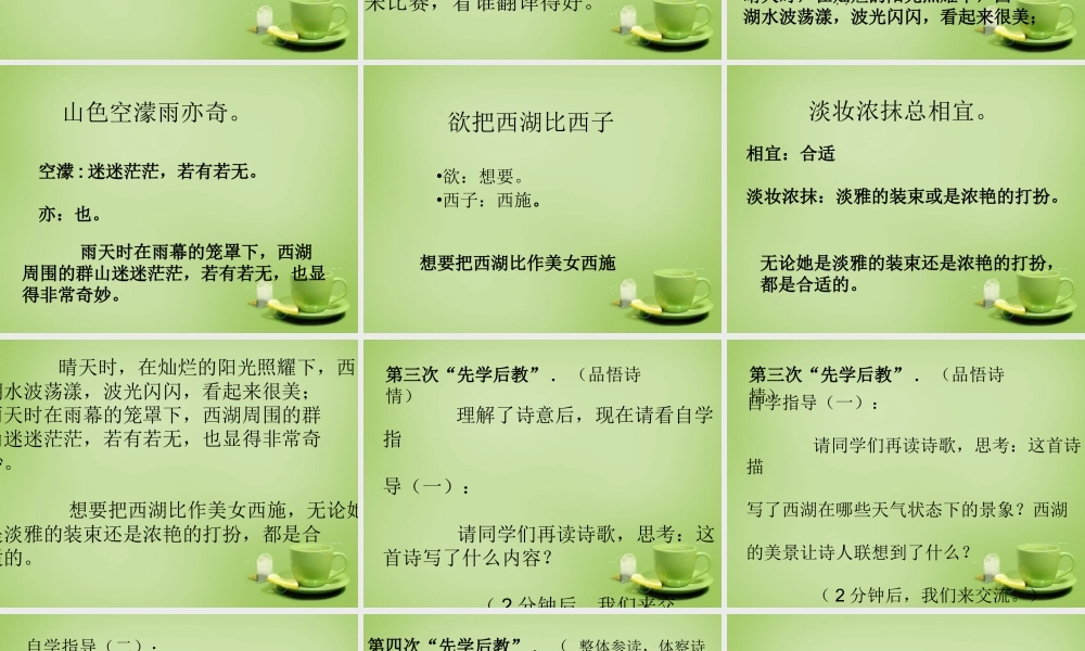 秋五年级语文上册《饮湖上初晴后雨》课件4 北师大版-北师大版小学五年级上册语文课件