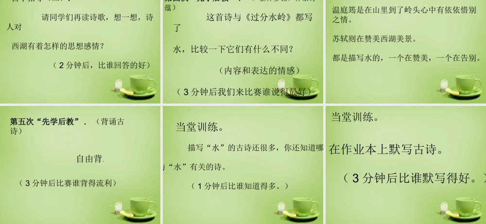 秋五年级语文上册《饮湖上初晴后雨》课件4 北师大版-北师大版小学五年级上册语文课件