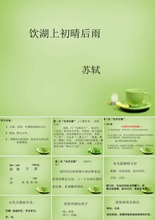 秋五年级语文上册《饮湖上初晴后雨》课件4 北师大版-北师大版小学五年级上册语文课件