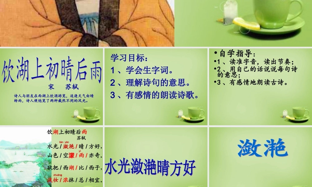 秋五年级语文上册《饮湖上初晴后雨》课件5 北师大版-北师大版小学五年级上册语文课件