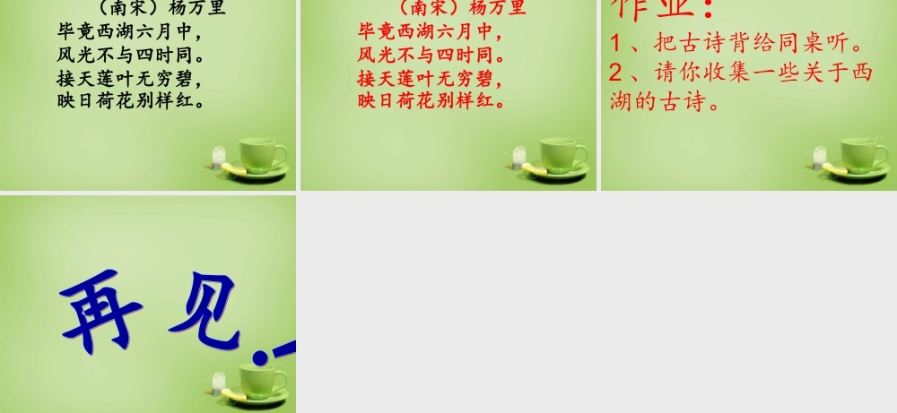 秋五年级语文上册《饮湖上初晴后雨》课件5 北师大版-北师大版小学五年级上册语文课件