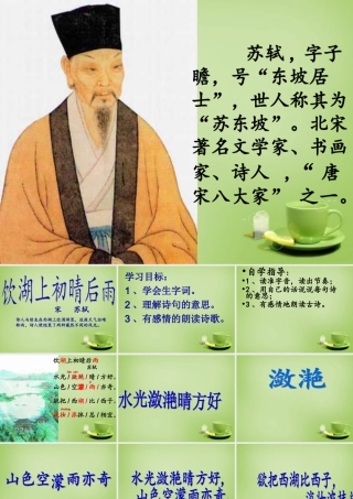 秋五年级语文上册《饮湖上初晴后雨》课件5 北师大版-北师大版小学五年级上册语文课件