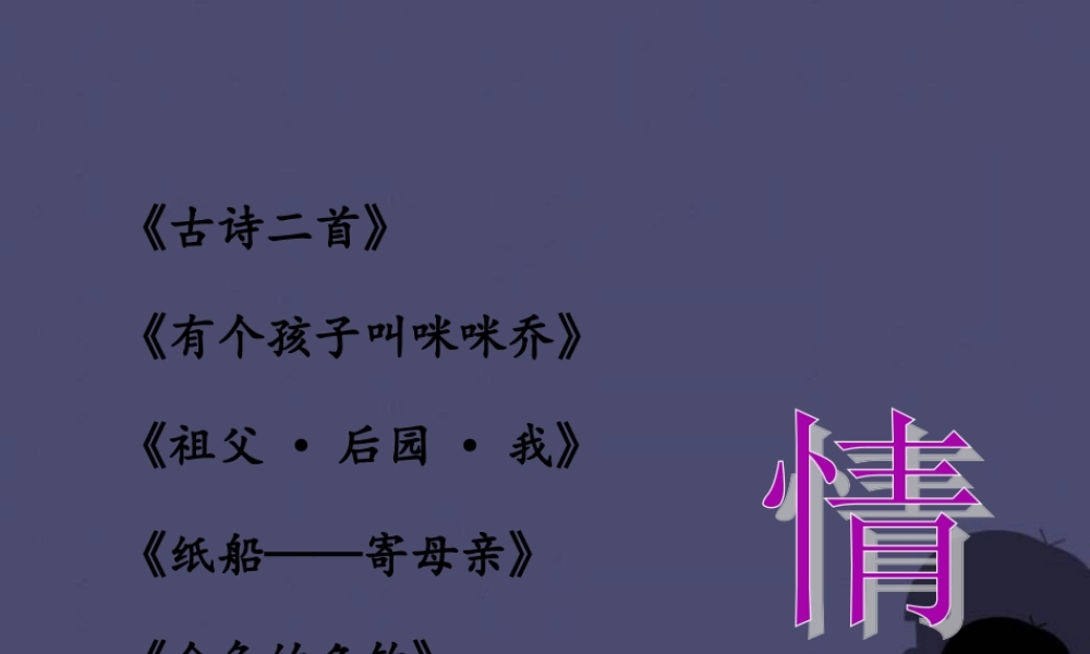 秋五年级语文上册《阅读链接 俺爹俺娘》课件 冀教版-冀教版小学五年级上册语文课件