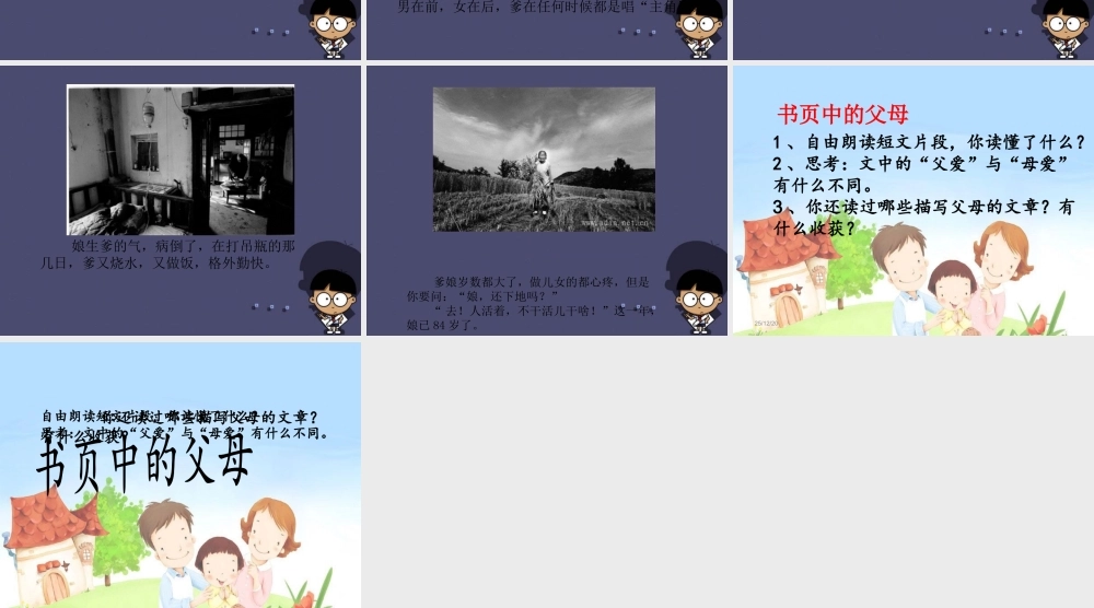 秋五年级语文上册《阅读链接 俺爹俺娘》课件 冀教版-冀教版小学五年级上册语文课件