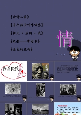 秋五年级语文上册《阅读链接 俺爹俺娘》课件 冀教版-冀教版小学五年级上册语文课件